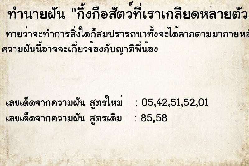 ทำนายฝัน กิ้งกือสัตว์ที่เราเกลียดหลายตัว