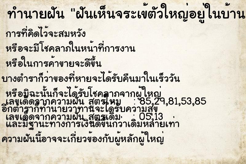 ทำนายฝัน ฝันเห็นจระเข้ตัวใหญ่อยู่ในบ้าน