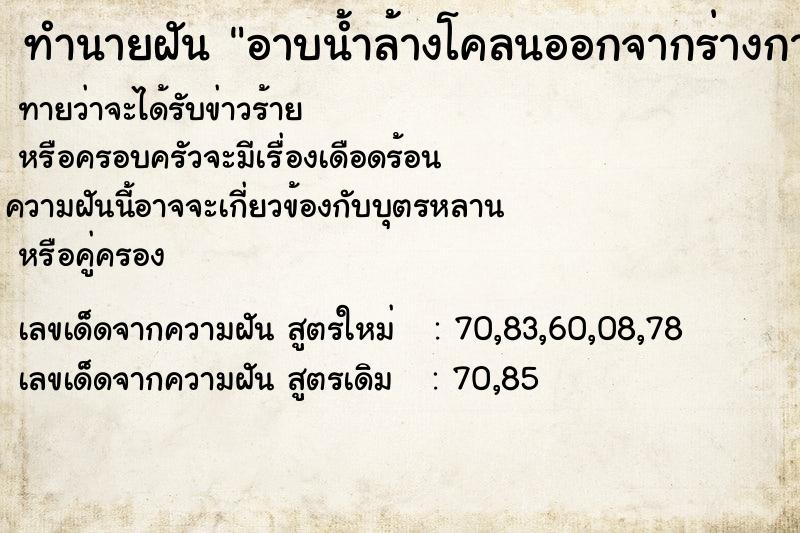 ทำนายฝัน อาบน้ำล้างโคลนออกจากร่างกาย