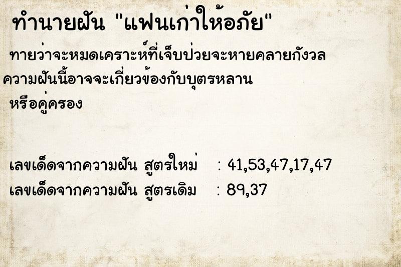 ทำนายฝัน แฟนเก่าให้อภัย