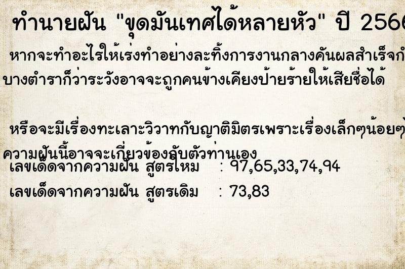 ทำนายฝัน ขุดมันเทศได้หลายหัว  เลขนำโชค 