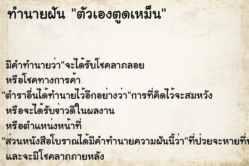 ทำนายฝัน ตัวเองตูดเหม็น