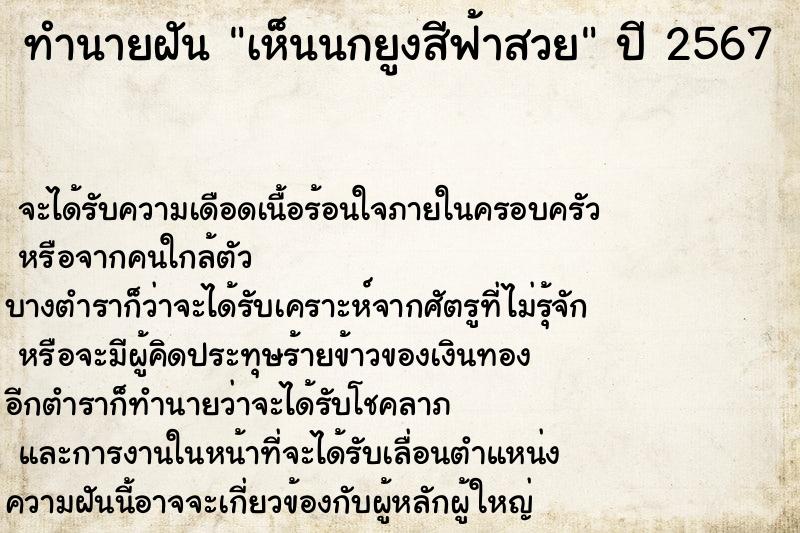 ทำนายฝัน เห็นนกยูงสีฟ้าสวย