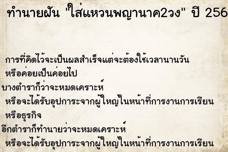 ทำนายฝัน ใส่แหวนพญานาค2วง