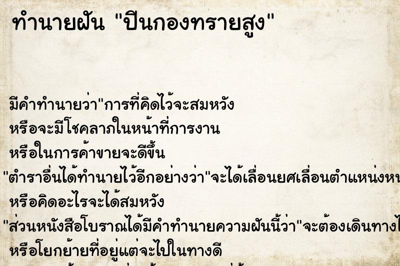 ทำนายฝัน ปีนกองทรายสูง