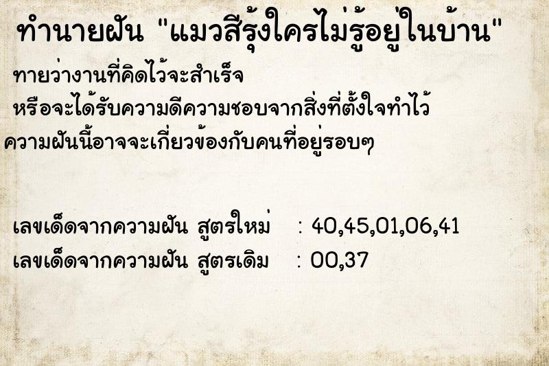 ทำนายฝัน แมวสีรุ้งใครไม่รู้อยู่ในบ้าน