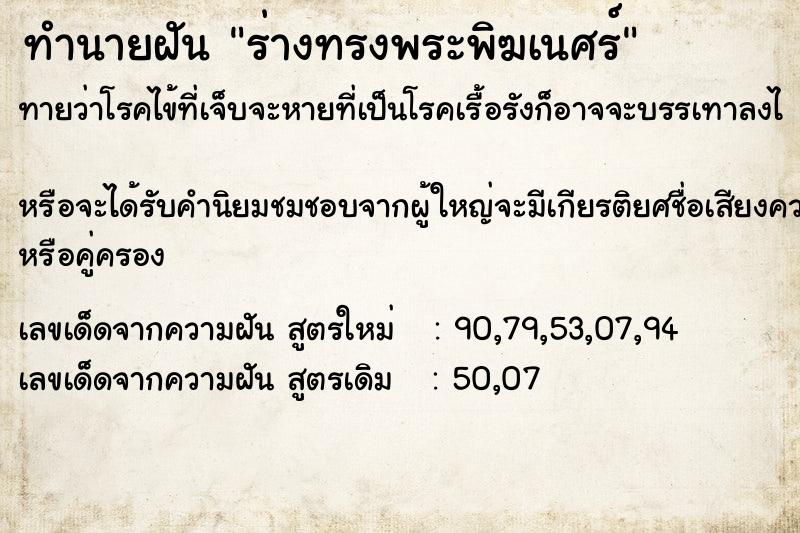 ทำนายฝัน ร่างทรงพระพิฆเนศร์  เลขนำโชค 