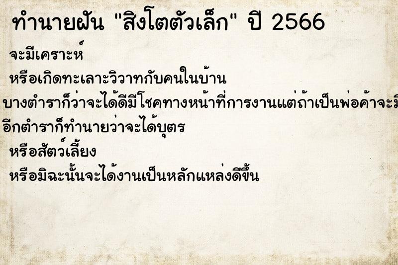 ทำนายฝัน สิงโตตัวเล็ก