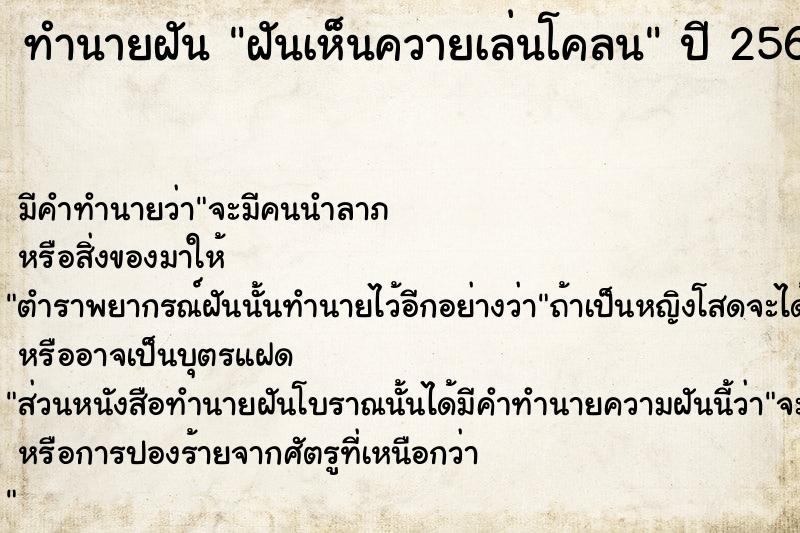 ทำนายฝัน ฝันเห็นควายเล่นโคลน