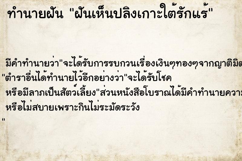 ทำนายฝัน ฝันเห็นปลิงเกาะใต้รักแร้