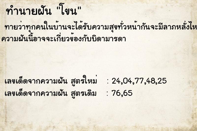 ทำนายฝัน โขนคืนวันอังคาร  เลขนำโชค 