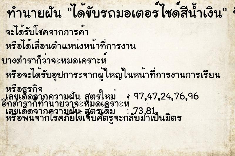 ทำนายฝัน ได้ขับรถมอเตอร์ไซด์สีน้ำเงิน