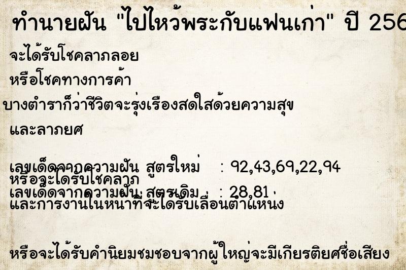 ทำนายฝัน ไปไหว้พระกับแฟนเก่า