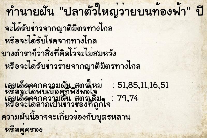 ทำนายฝัน ปลาตัวใหญ่ว่ายบนท้องฟ้า