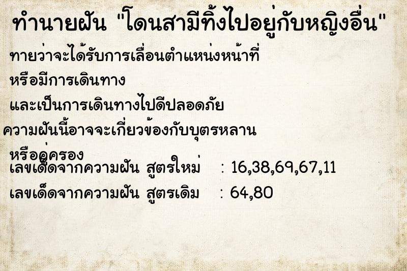 ทำนายฝัน โดนสามีทิ้งไปอยู่กับหญิงอื่น