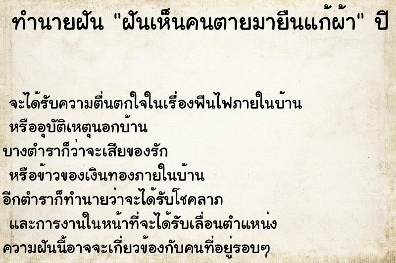 ทำนายฝัน ฝันเห็นคนตายมายืนแก้ผ้า