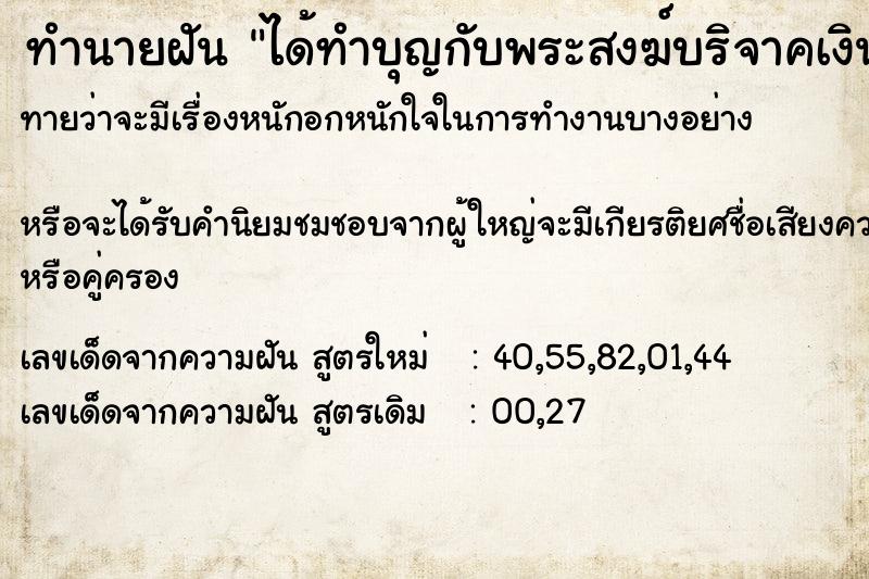 ทำนายฝัน ได้ทำบุญกับพระสงฆ์บริจาคเงินไป1000บาท