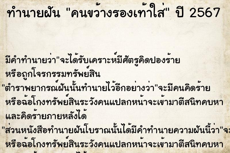 ทำนายฝัน คนขว้างรองเท้าใส่  เลขนำโชค 