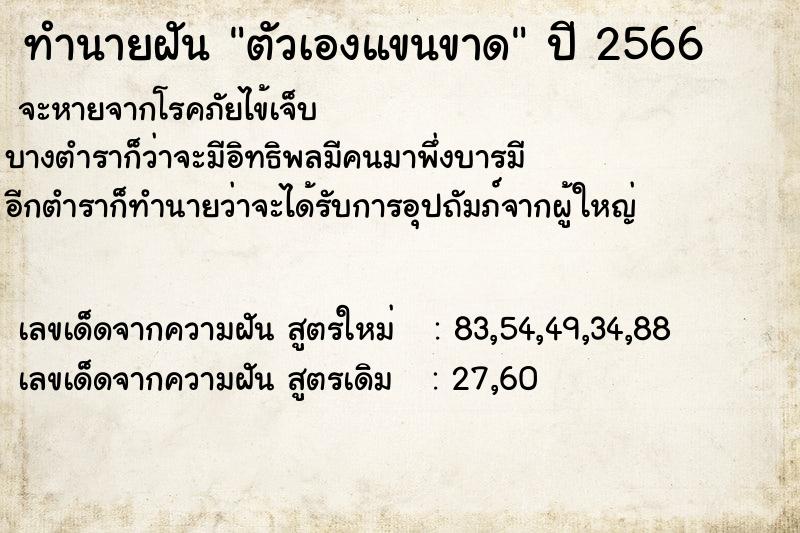 ทำนายฝัน ตัวเองแขนขาด