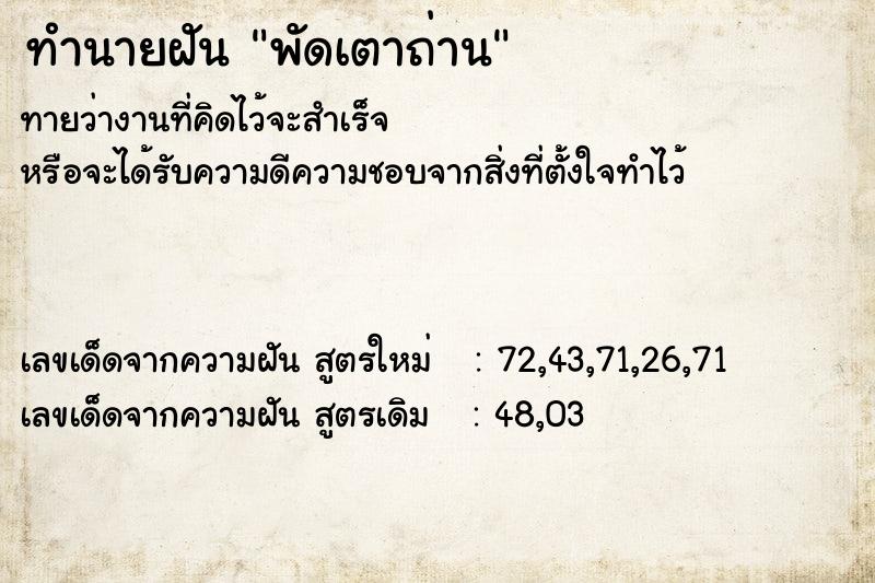 ทำนายฝัน พัดเตาถ่าน