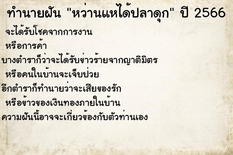 ทำนายฝัน หว่านแหได้ปลาดุก