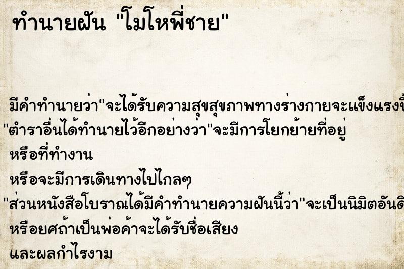 ทำนายฝัน โมโหพี่ชาย