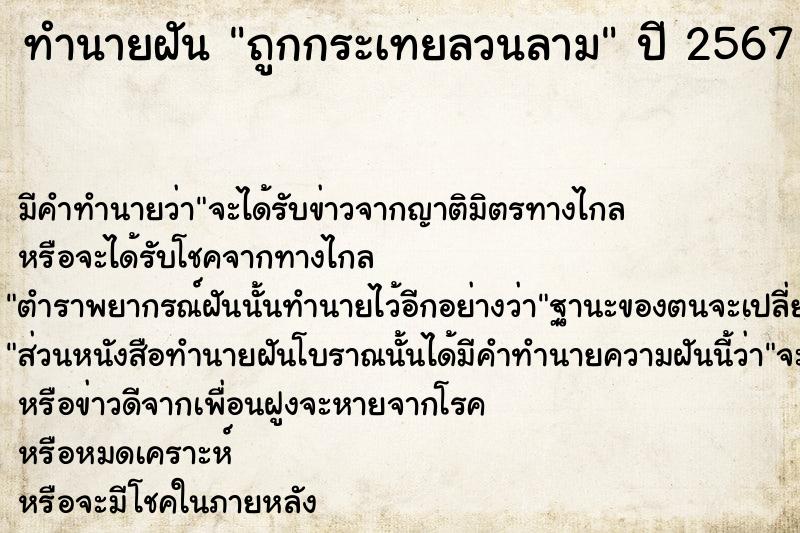 ทำนายฝัน ถูกกระเทยลวนลาม  เลขนำโชค 