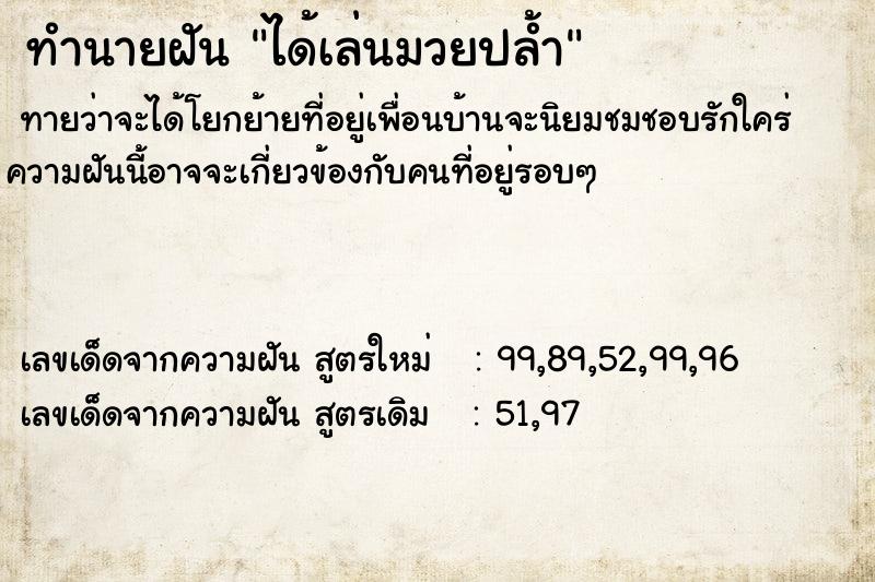 ทำนายฝัน ได้เล่นมวยปล้ำ