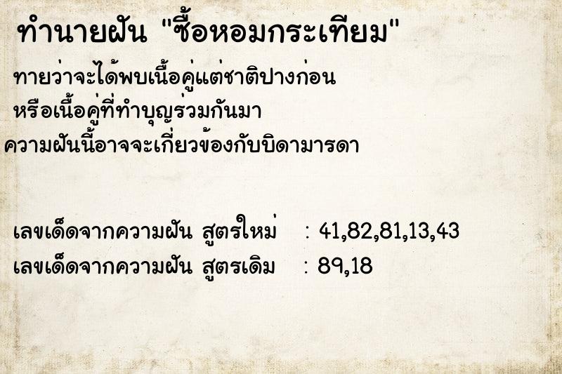 ทำนายฝัน ซื้อหอมกระเทียม