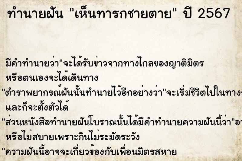 ทำนายฝัน เห็นทารกชายตาย