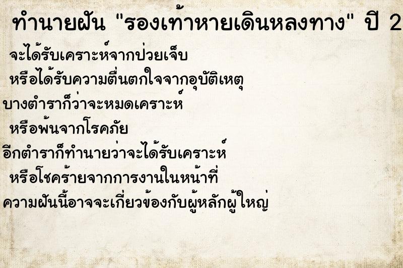 ทำนายฝัน รองเท้าหายเดินหลงทาง