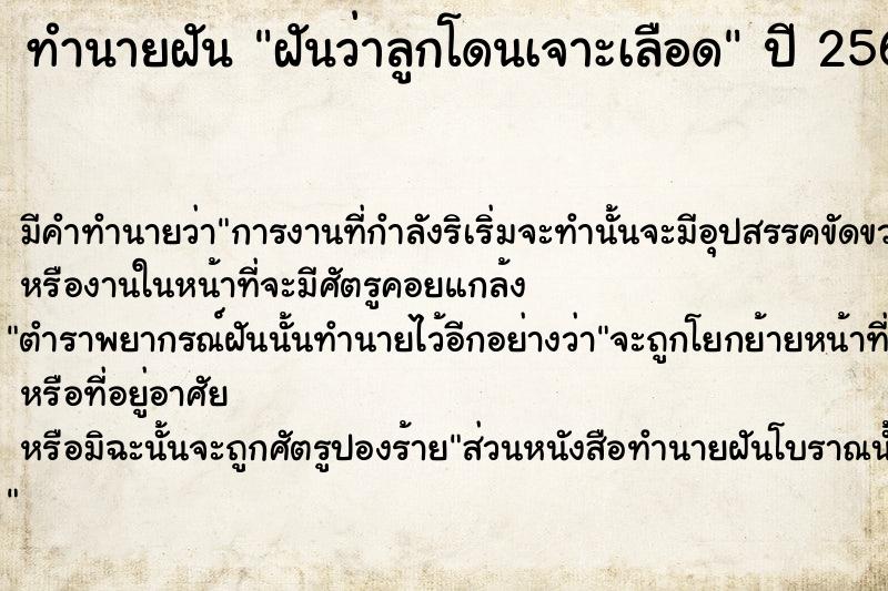 ทำนายฝัน ฝันว่าลูกโดนเจาะเลือด  เลขนำโชค 