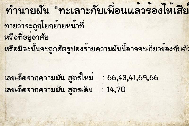 ทำนายฝัน ทะเลาะกับเพื่อนแล้วร้องไห้เสียใจ