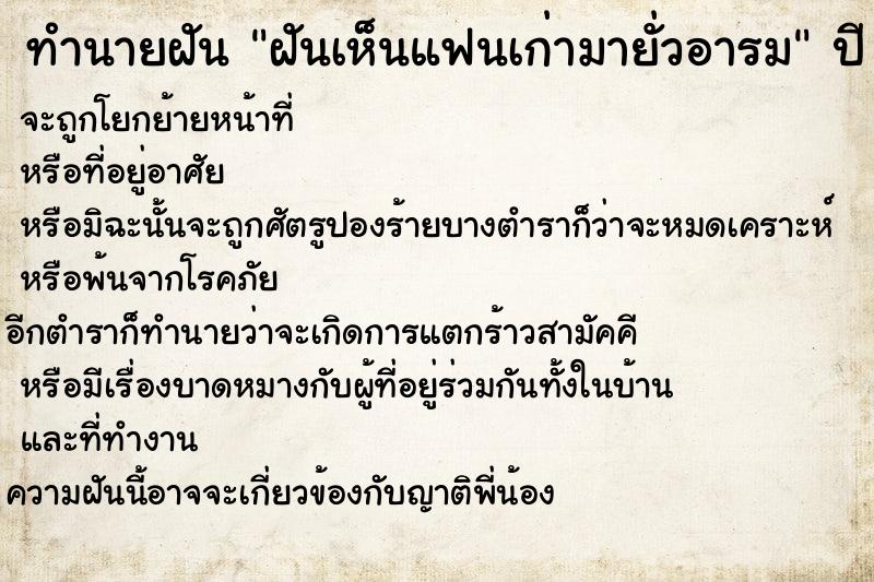 ทำนายฝัน ฝันเห็นแฟนเก่ามายั่วอารม