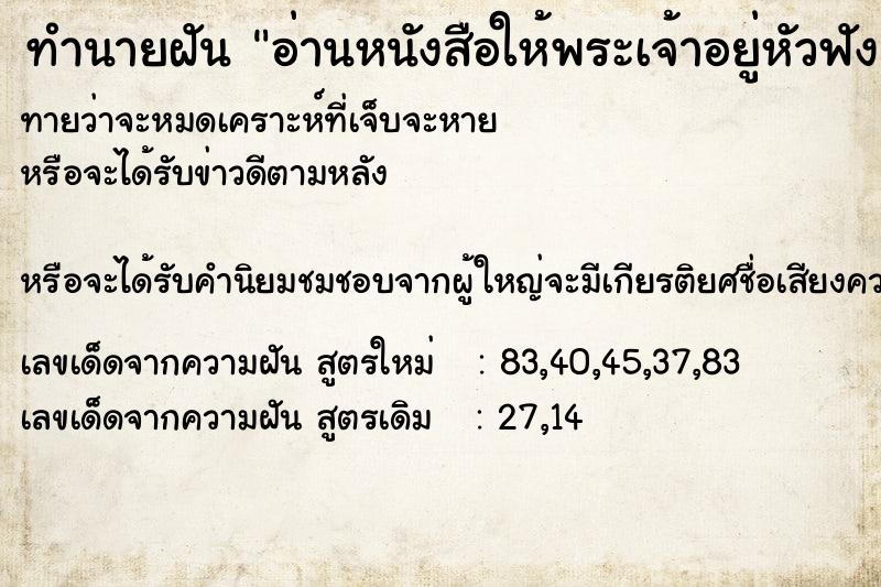 ทำนายฝัน อ่านหนังสือให้พระเจ้าอยู่หัวฟัง