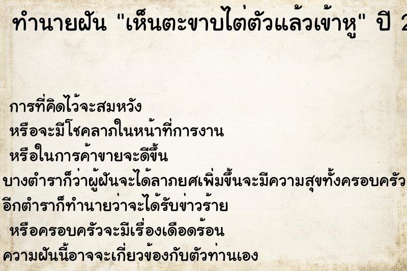 ทำนายฝัน เห็นตะขาบไต่ตัวแล้วเข้าหู