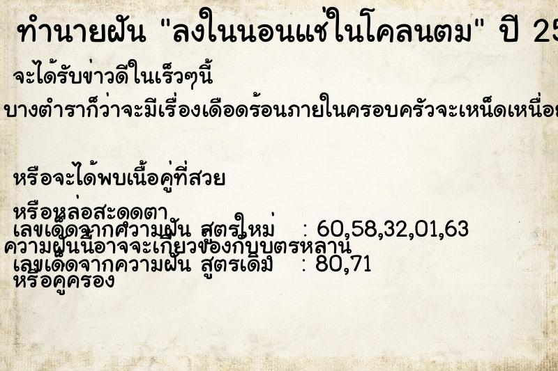 ทำนายฝัน ลงในนอนแช่ในโคลนตม