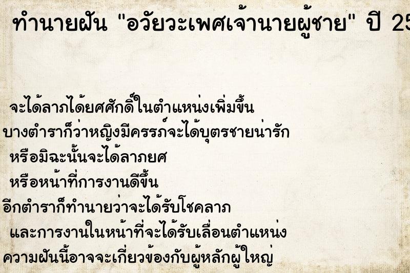 ทำนายฝัน อวัยวะเพศเจ้านายผู้ชาย