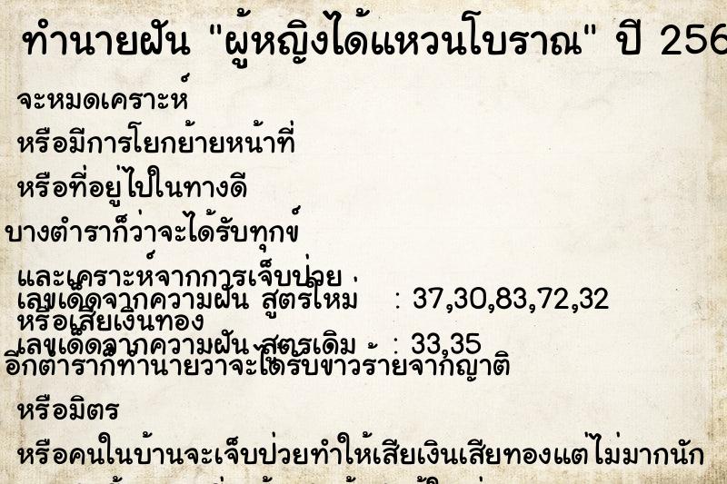 ทำนายฝัน ผู้หญิงได้แหวนโบราณ