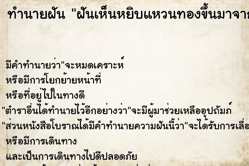 ทำนายฝัน ฝันเห็นหยิบแหวนทองขึ้นมาจากโถส้วม