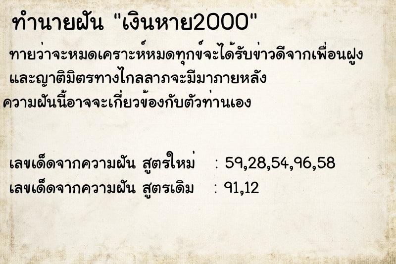 ทำนายฝัน เงินหาย2000