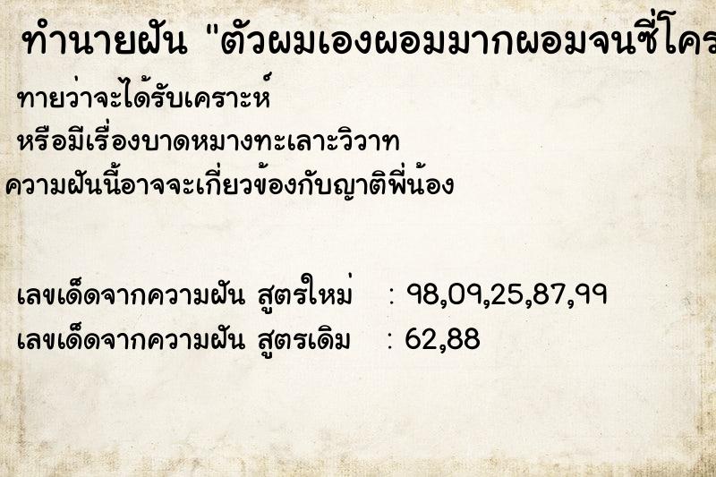 ทำนายฝัน #ทำนายฝัน #ตัวผมเองผอมมากผอมจนซี่โครงขึ้น  เลขนำโชค 