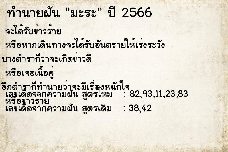 ทำนายฝัน มะระ