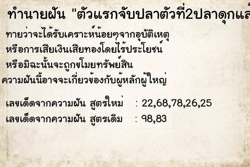 ทำนายฝัน ตัวแรกจับปลาตัวที่2ปลาดุกแล้วหักเงี่ยงปลาดุก