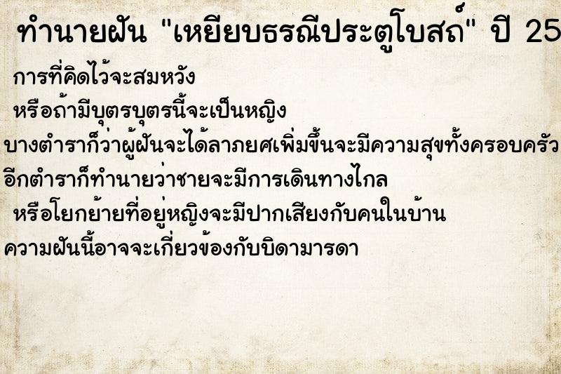 ทำนายฝัน เหยียบธรณีประตูโบสถ์