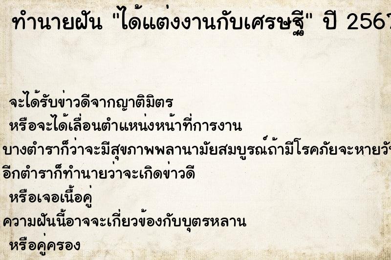 ทำนายฝัน ได้แต่งงานกับเศรษฐี