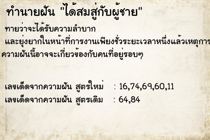 ทำนายฝัน ได้สมสู่กับผู้ชาย