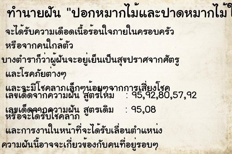 ทำนายฝัน ปอกหมากไม้และปาดหมากไม้ใส่จานไปให้ผู้ค๊นรับปะทาน