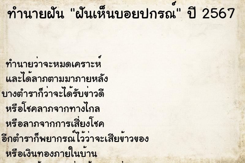 ทำนายฝัน ฝันเห็นบอยปกรณ์