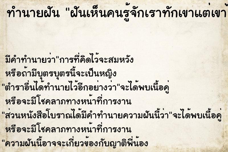 ทำนายฝัน ฝันเห็นคนรู้จักเราทักเขาแต่เขาไม่ทักเรา